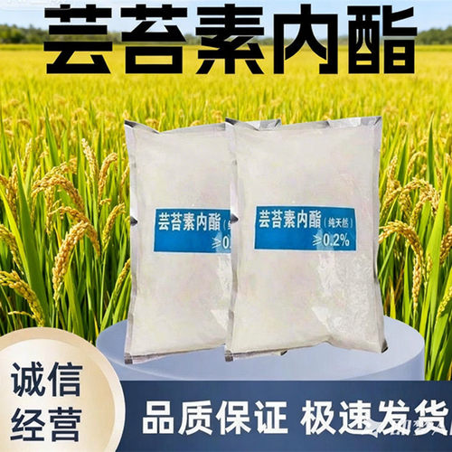 芸苔素内酯0.2%原粉植物生长调节剂叶面肥水溶肥保花保果抗逆增产