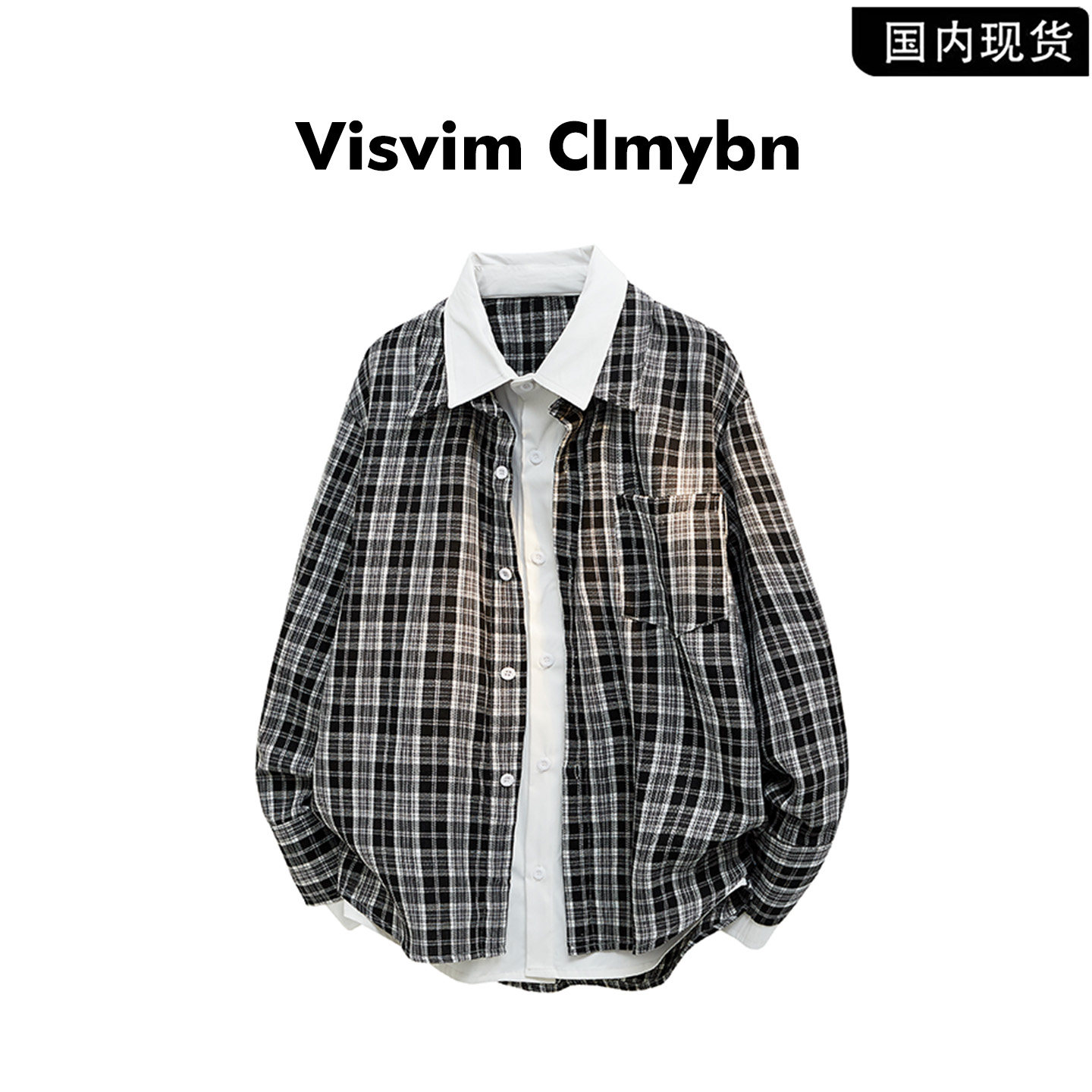 VISVIMCLMYBN格子假两件衬衫