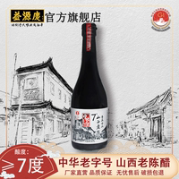 寧化府益源慶老陳醋500ml7度醋