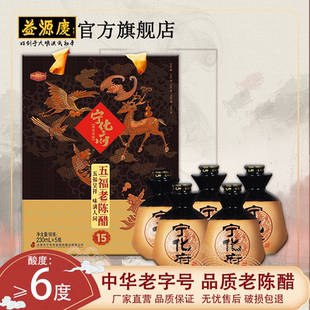 5瓶老陈醋 宁化府益源庆五福醋礼盒230ml 节日送礼 陈酿15