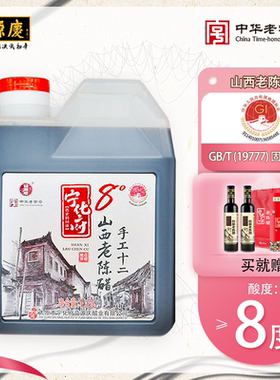 【喝醋选它】8度酸GB/T 19777 益源庆12系列陈酿山西老陈醋泡洋葱