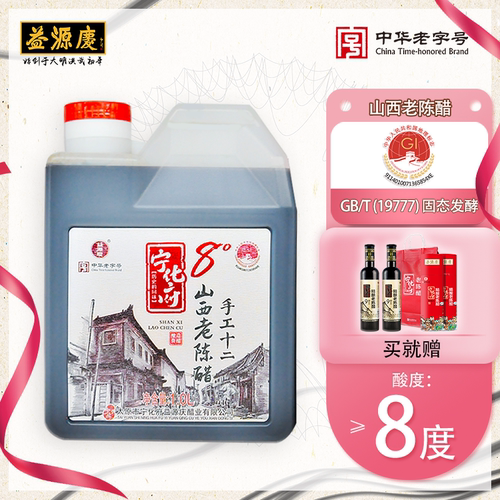 益源庆8度山西老陈醋桶装