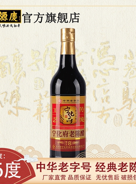 【中华老字号】宁化府益源庆陈酿8系列家用6度老陈醋500ml*1瓶装