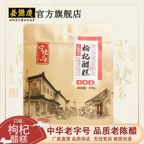 益源庆山西宁化府特产枸杞沙棘