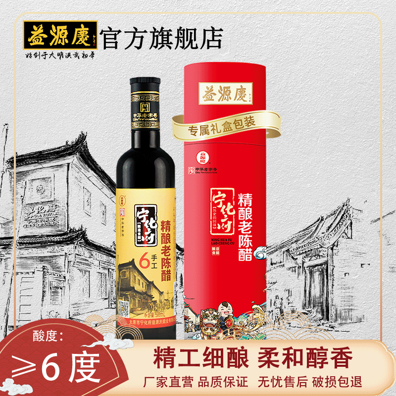 益源庆精酿老醋山西特产