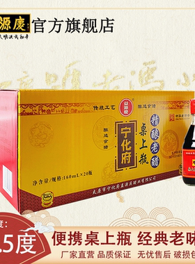 山西特产宁化府老陈醋益源庆粮食酿造桌上瓶醋160ml*20家用玻璃瓶