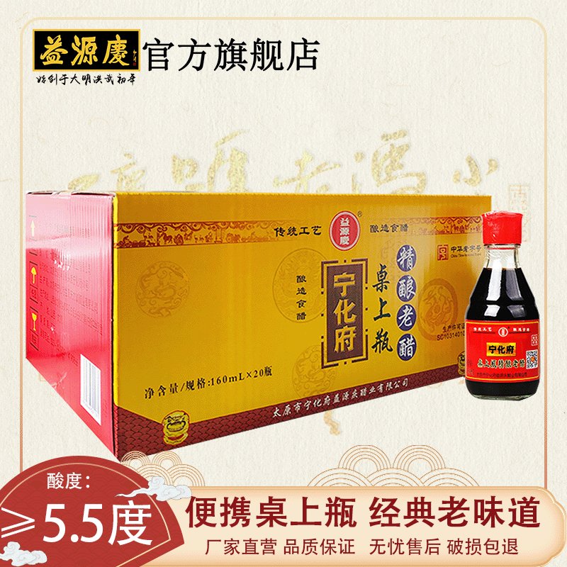 山西特产桌上瓶老陈醋