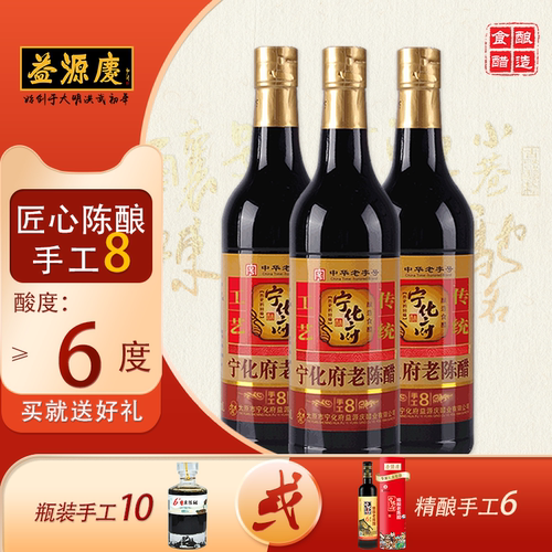 山西宁化府益源庆老陈醋6度酸