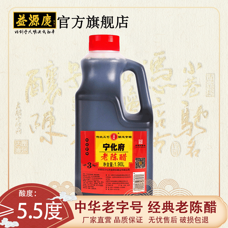山西益源庆老陈醋1900ml