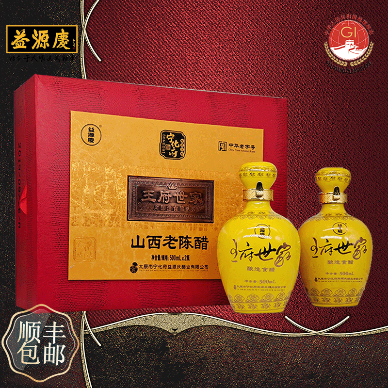 宁化府益源庆王府世家礼盒