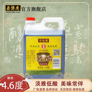 家用淡雅凉拌醋粮食酿造 芭芭农场 宁化府益源庆名醋1450ml桶装