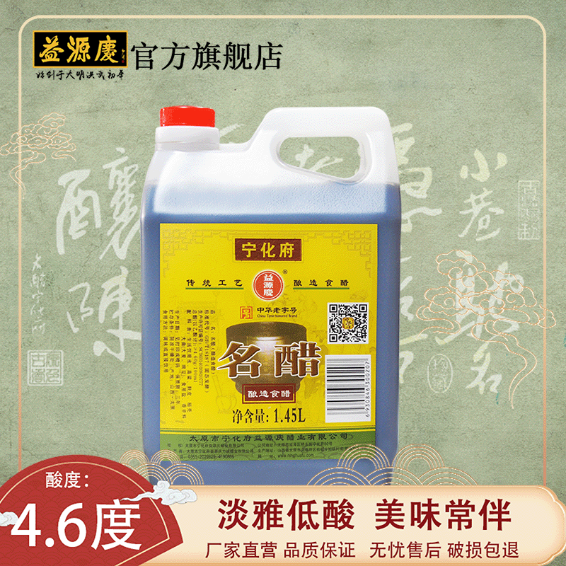 宁化府益源庆名醋1450ml