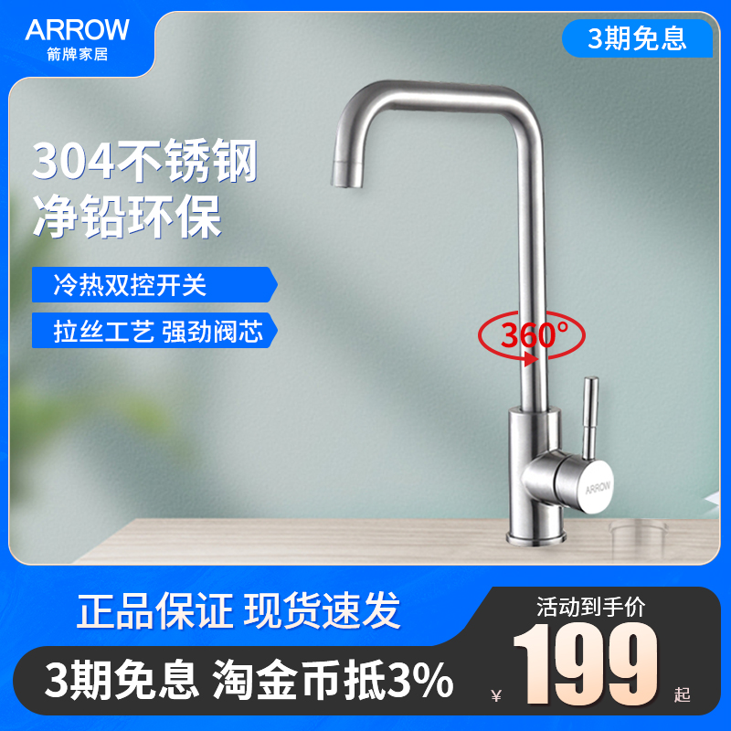 箭牌 厨房水龙头冷热水槽洗菜盆洗碗池可旋转 304不锈钢单孔阀芯