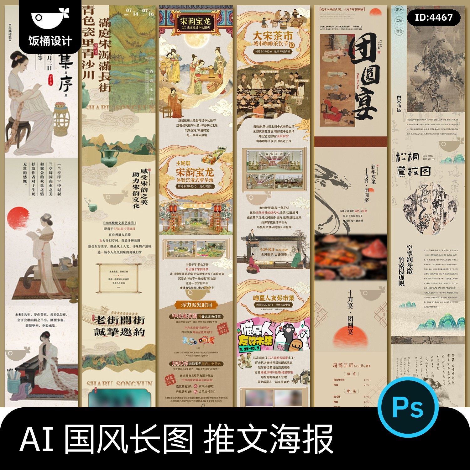 新中式国风商场电商活动公众号推文H5长图宣传海报ai矢量设计素材