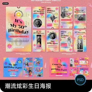 潮流炫彩渐变生日派对邀请函海报banner网页模板psd分层设计素材