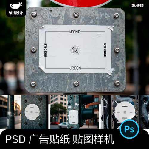 户外道路街头广告标签贴纸vi提案效果图展示psd智能贴图样机素材