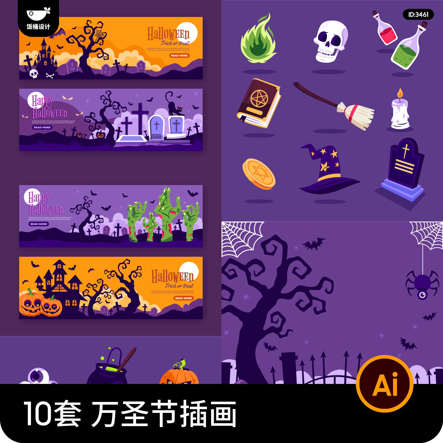 万圣节幽灵城堡南瓜灯魔法巫师插画图案背景海报ai矢量设计素材