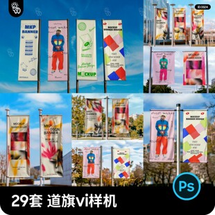 道旗旗帜vi提案logo印花效果图展示智能贴图样机模板psd设计素材