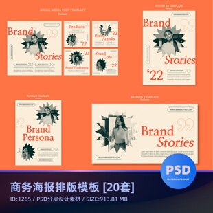 品牌商务办公战略合作经营宣传海报网站登录页模板PSD设计素材