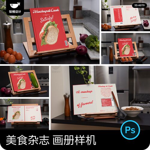 西式餐厅美食食物杂志画册宣传册书籍vi样机效果图psd设计素材