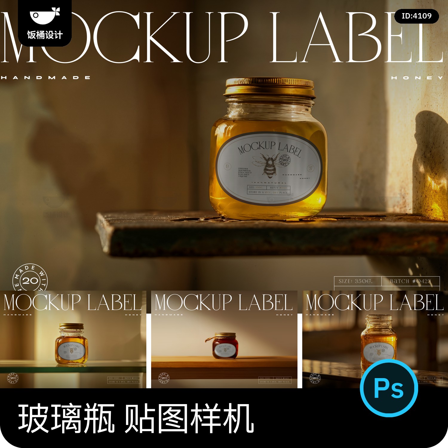 蜂蜜果酱玻璃瓶logo印花设计效果图展示智能贴图样机psd设计素材图片