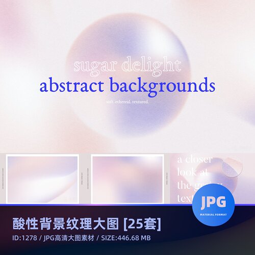 酸性唯美梦幻渐变颗粒噪点肌理纹理背景JPNG高清图片PS设计素材