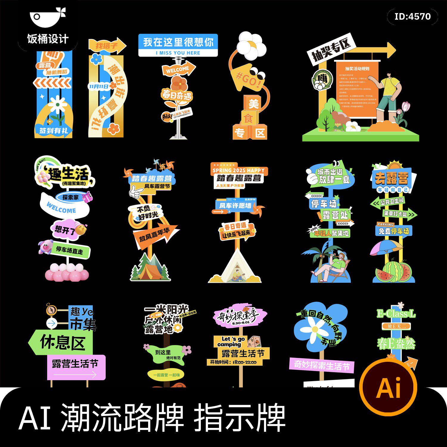 潮流网红路牌指示牌导视牌路标拍照打卡道具模板ai矢量设计素材