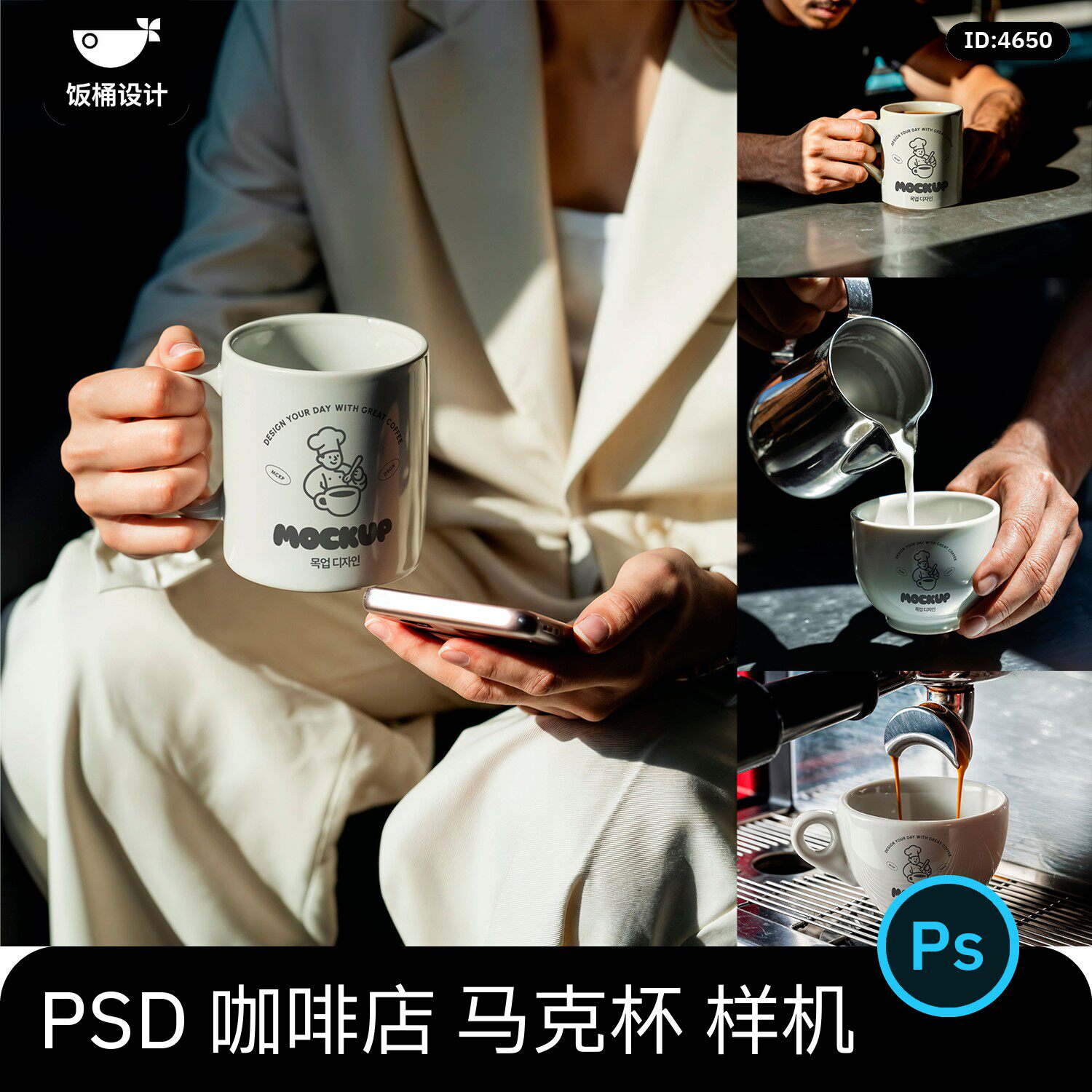 咖啡店搪瓷马克杯水杯logo印花设计vi效果图纸贴图样机psd素材