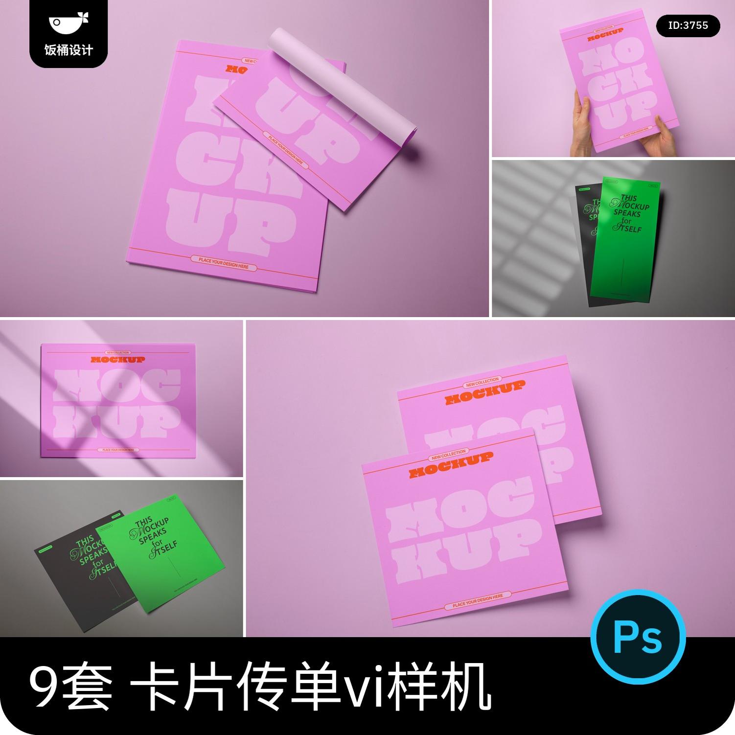 传单卡片A4纸小册子海报vi提案效果图展示psd智能贴图样机素材图片
