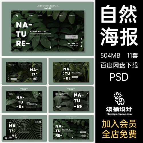 2022绿色自然植物树叶背景海报封面登录页排版模板PSD设计素材