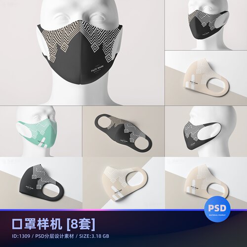 面罩智能贴图样机模板PSD分层设计素材