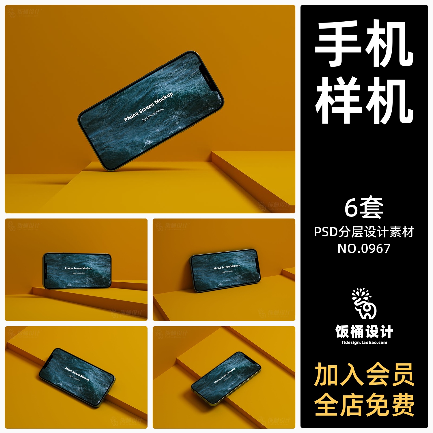 爱疯手机13phone智能贴图样机模板文创PSD分层设计素材