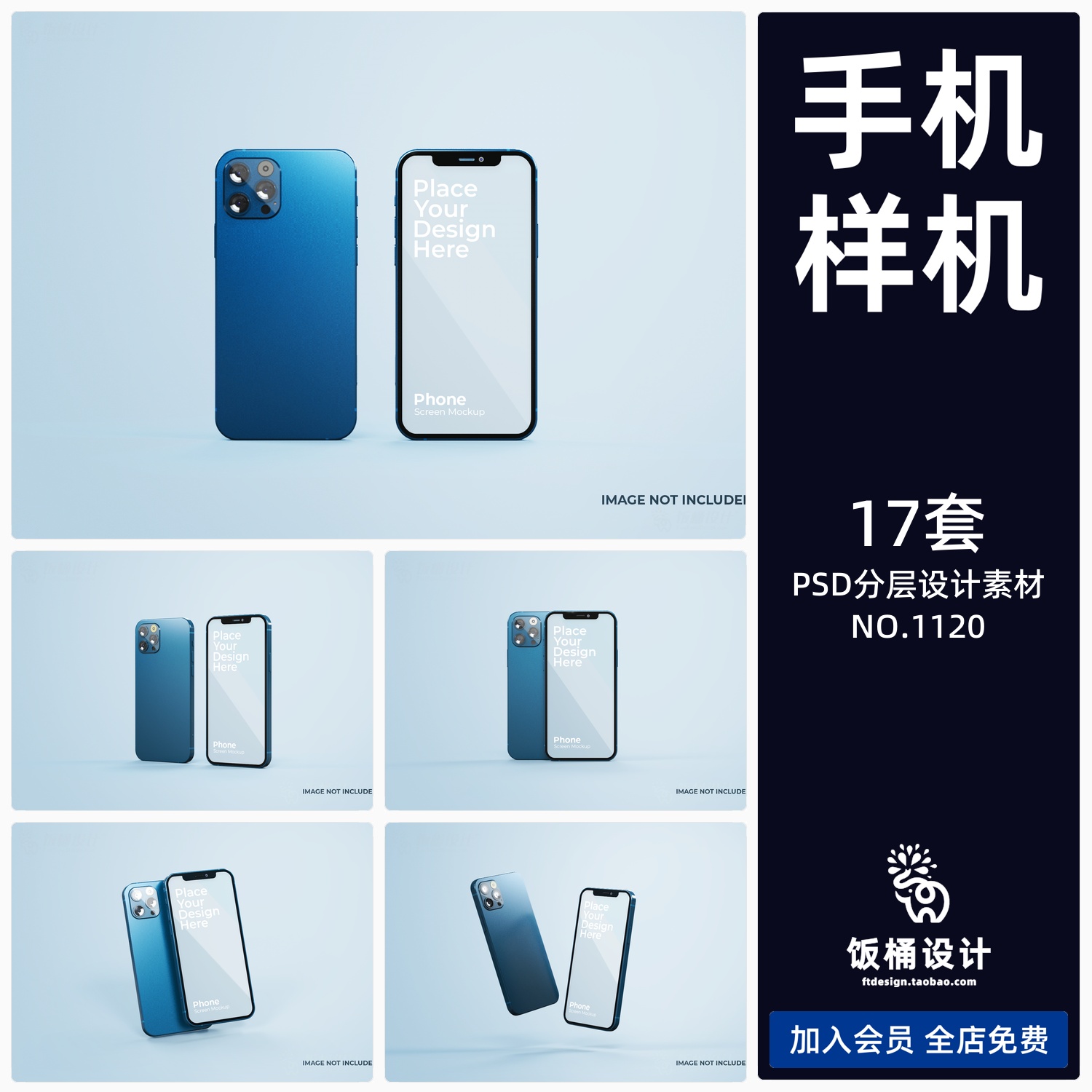 爱疯手机水果智能贴图屏幕样机模板PSD分层设计素材