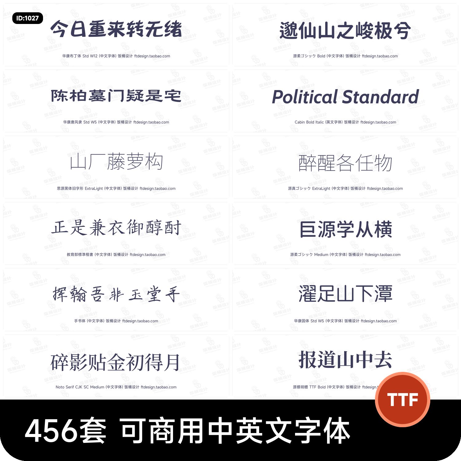 456套可商用中英文字体otf ttf字体安装包设计师素材