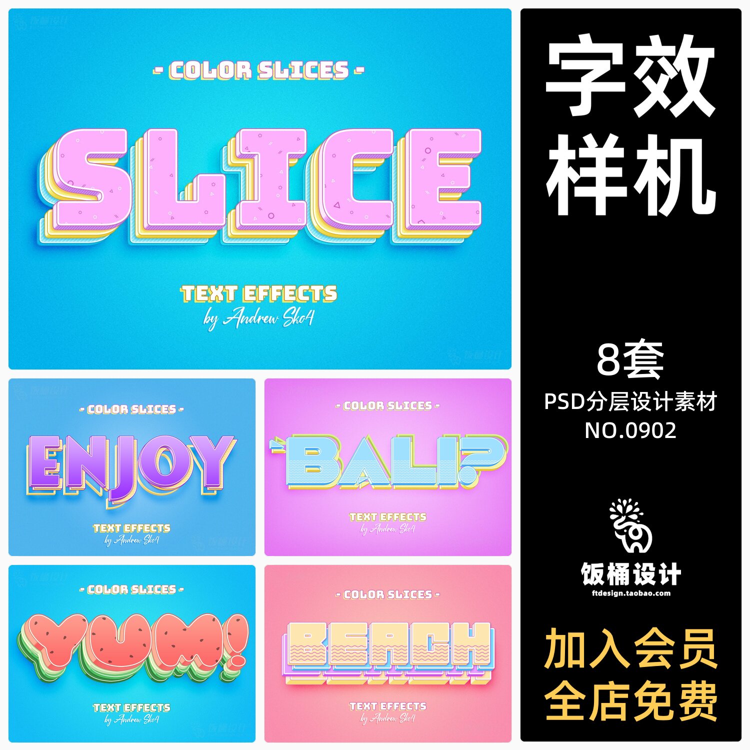 糖果3d可爱卡通字体文字特效智能贴图样机logo标志psd分层素材