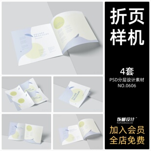2折页宣传册画册文创智能贴图样机模板PSD分层设计素材