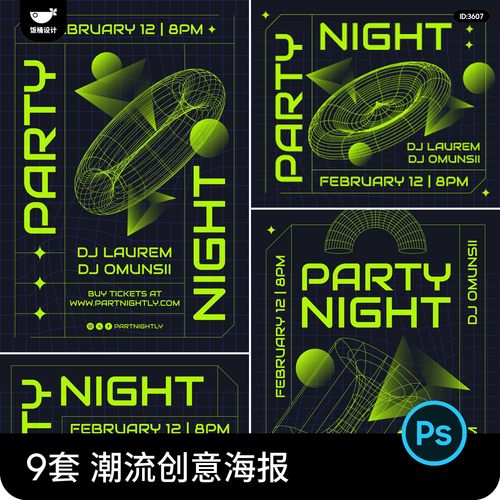 潮流创意酸性图案派对活动宣传海报banner排版设计psd素材模板