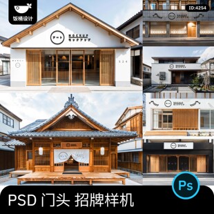 日系民宿酒店门店门头招牌logo样机效果图展示psd设计素材模板