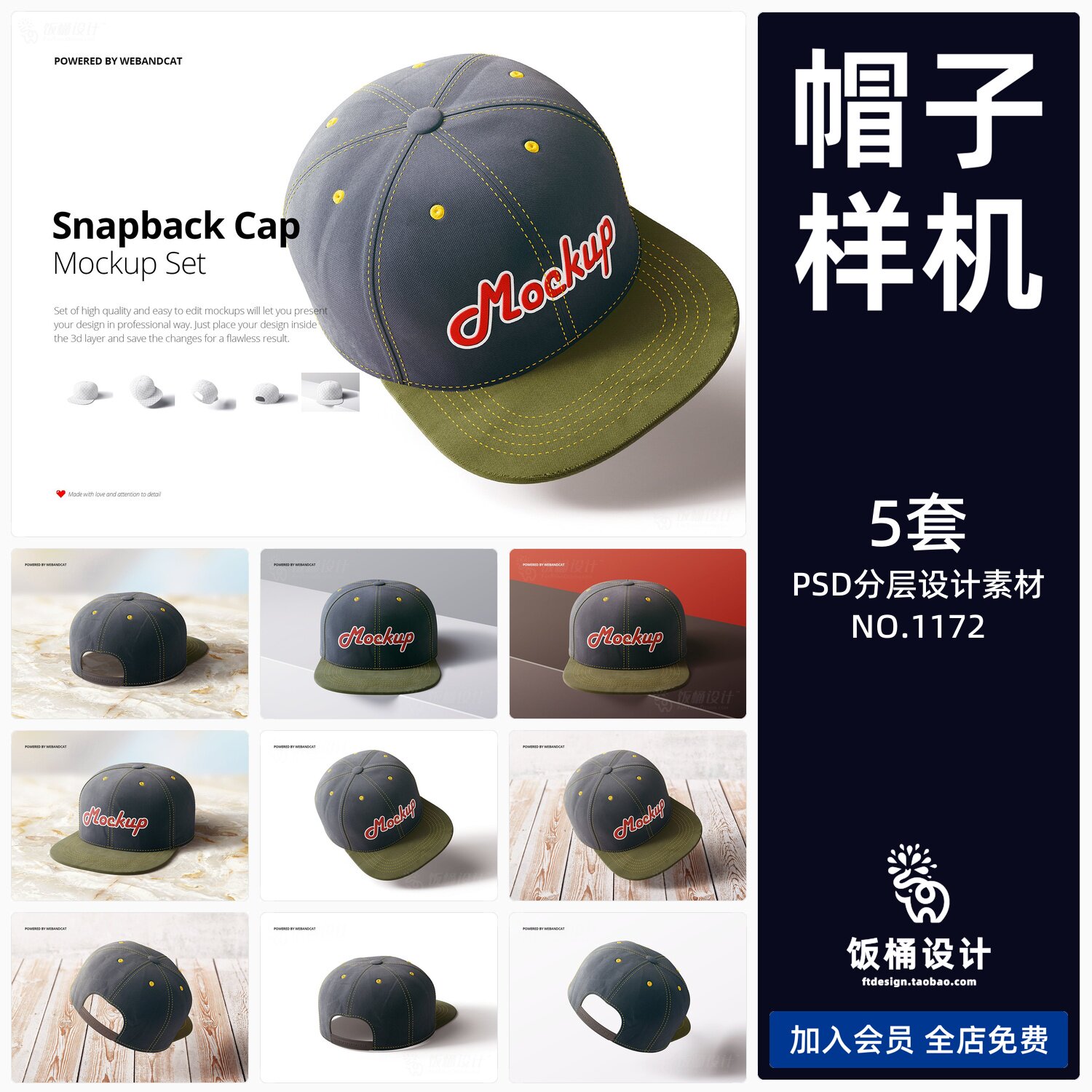 棒球帽帽子文创智能贴图样机模板psd分层设计素材