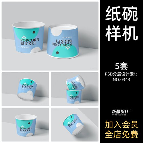 外卖盒子纸碗纸盒智能贴图文创毕设样机模板PSD分层设计素材