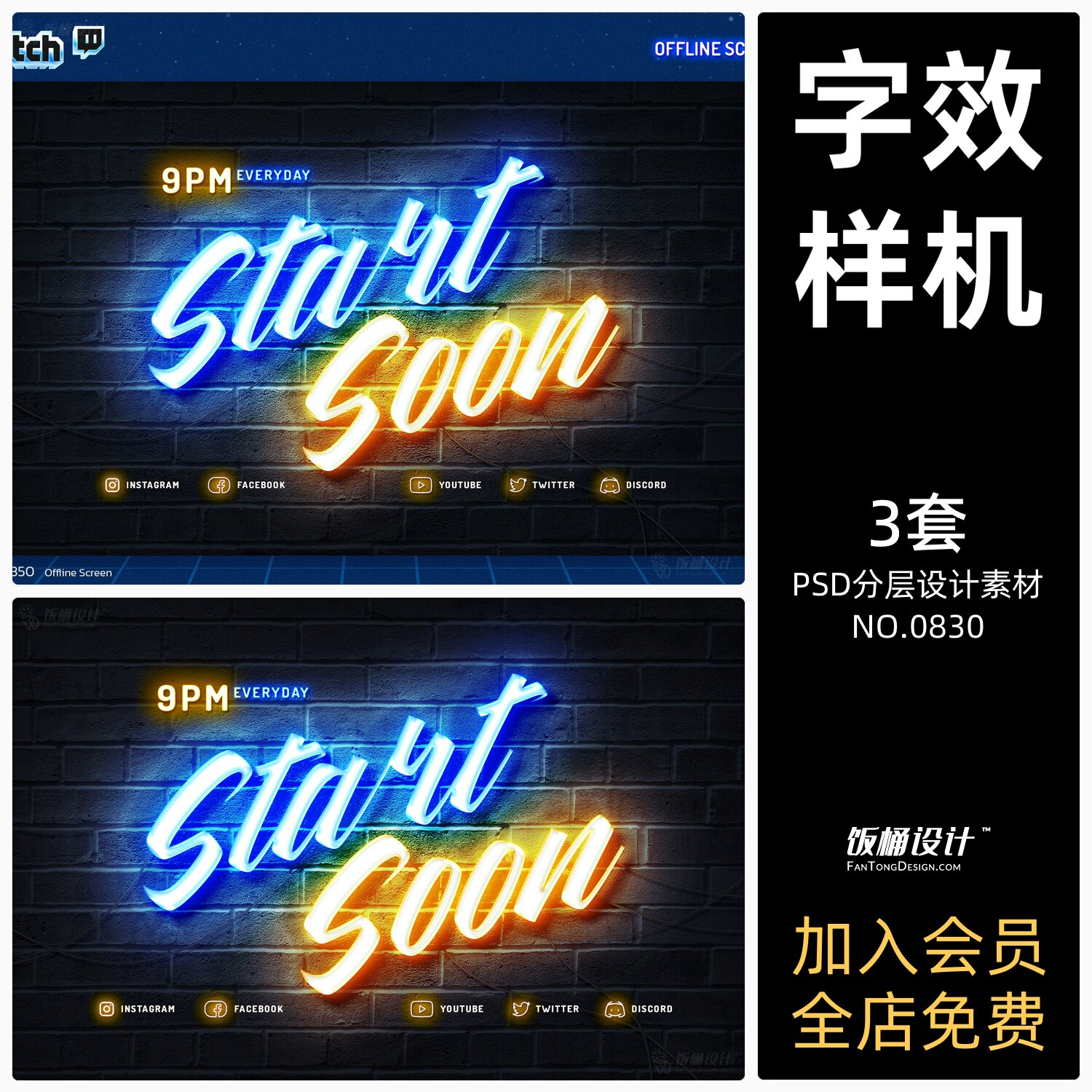 荧光灯文字字体特效模板智能贴图样机psd分层设计素材