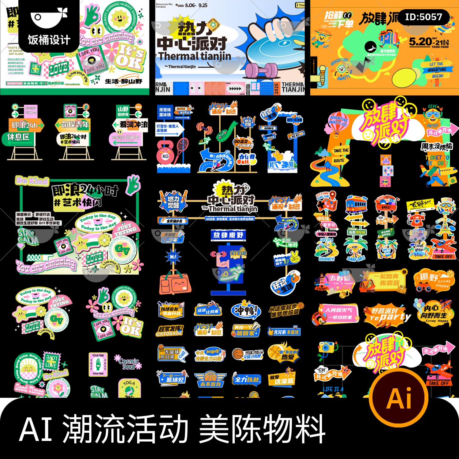 潮流商场市集活动美陈布置物料堆头拍照打卡道具ai矢量设计素材