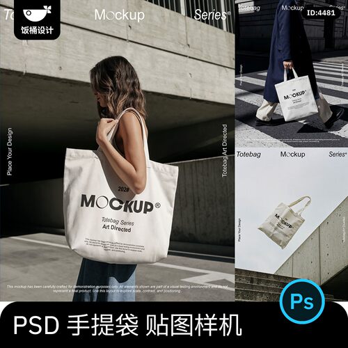 手提袋帆布袋单间包vi提案效果图场景展示贴图样机psd设计素材