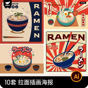 创意日式拉面餐饮美食logo定制标志插画海报banner模板ai矢量素材