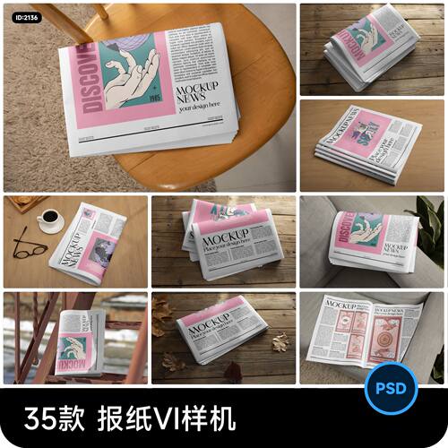 报纸纸张vi提案场景展示效果智能贴图样机PSD设计素材