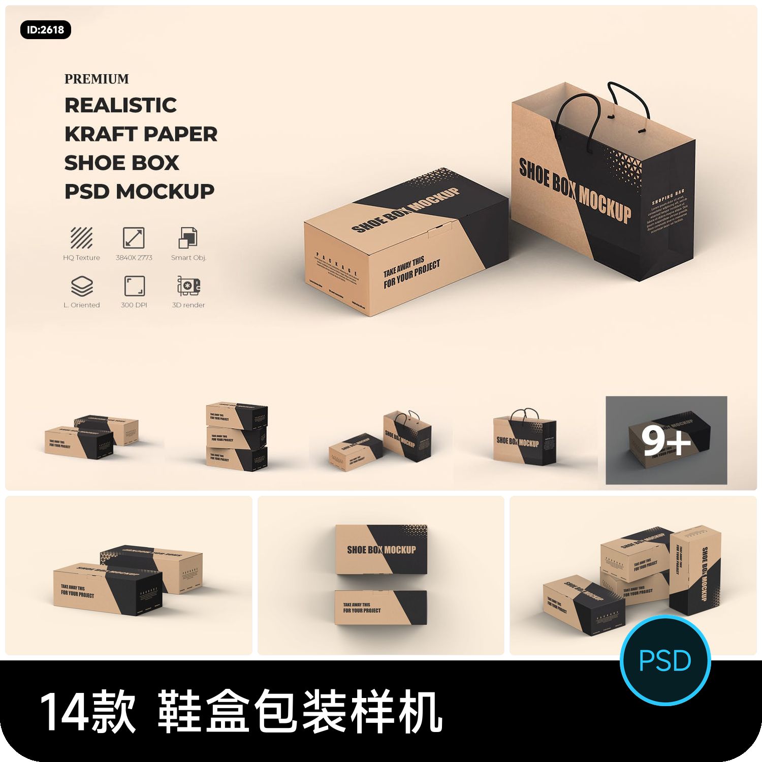 鞋盒包装盒手提袋logo印花设计vi提案展示效果贴图样机psd素材
