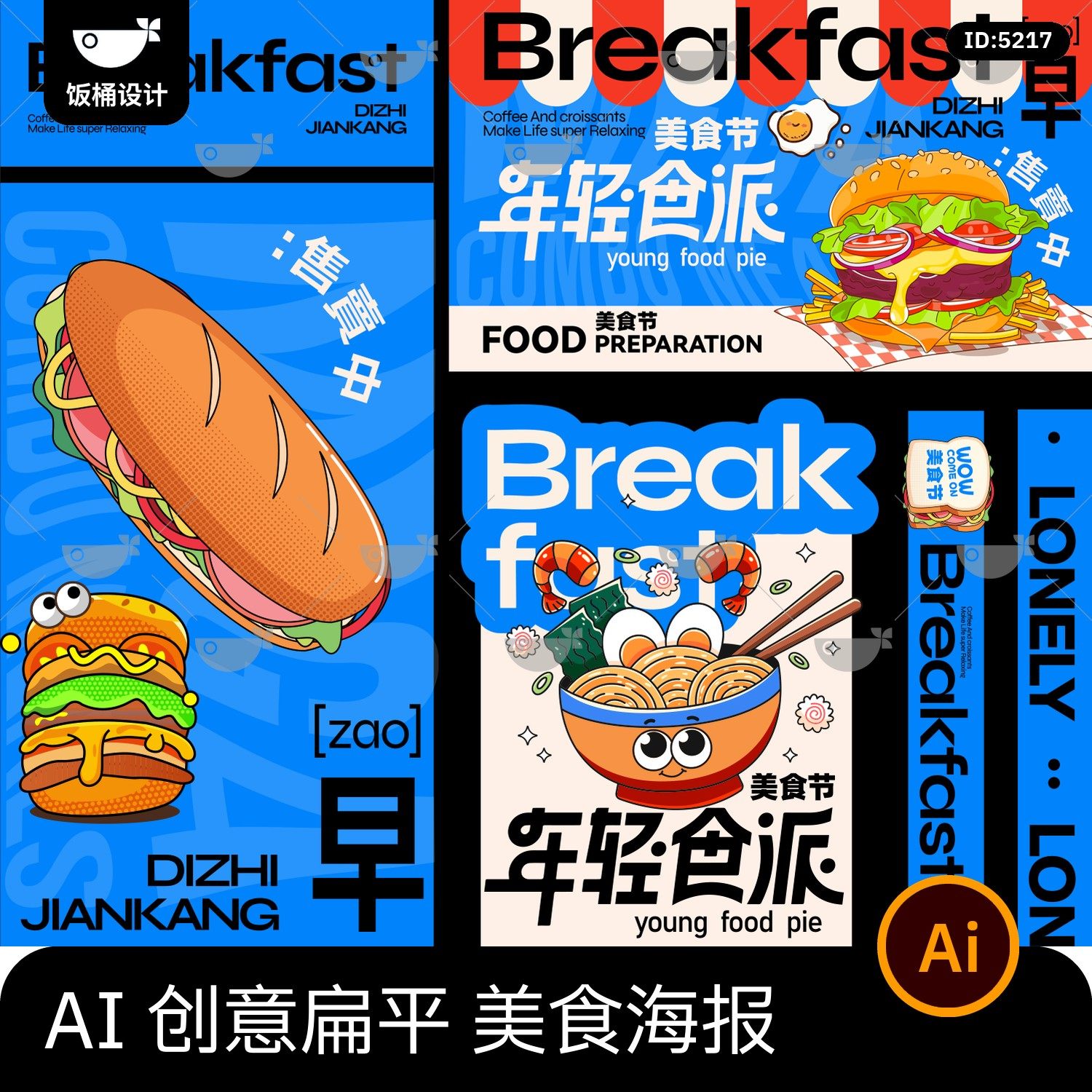 潮流创意扁平风美食轻食主视觉海报展板物料模板ai矢量设计素材,商务/设计服务,设计素材/源文件,淘宝优惠券,粉丝福利购,淘宝优惠卷