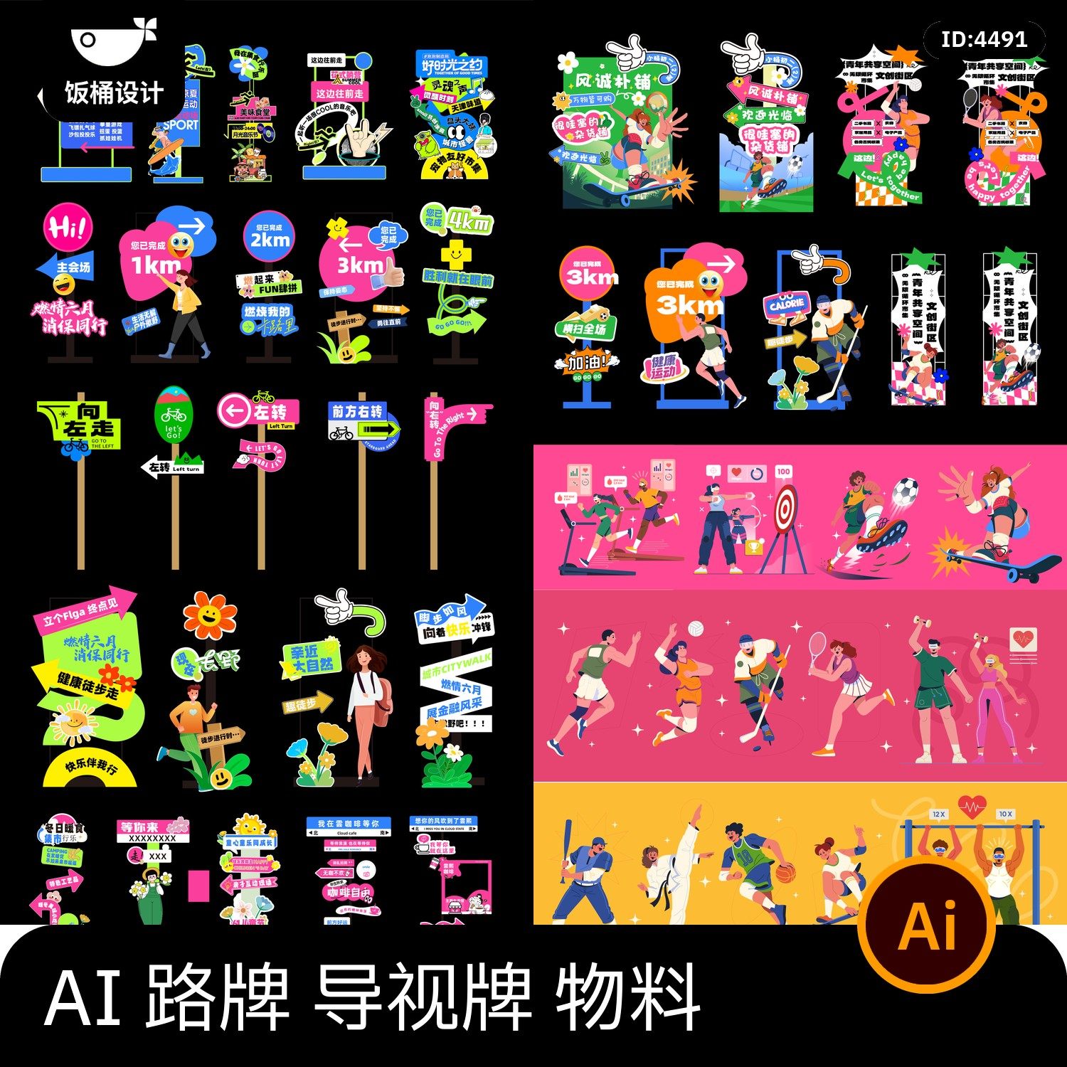 潮流市集商场指引异形拍照打卡点活动美陈指示牌ai矢量设计素材