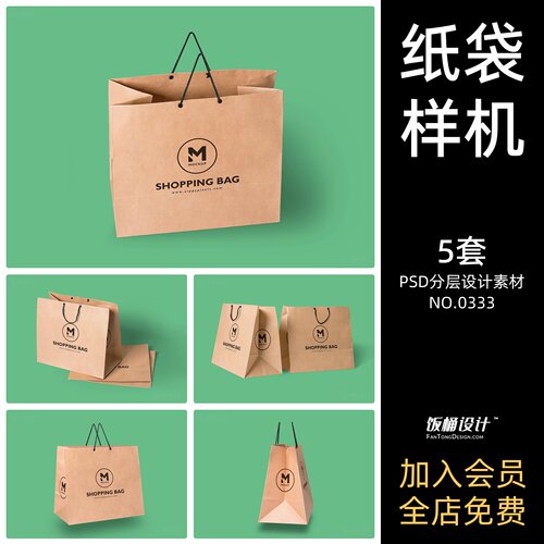 牛皮纸纸袋购物袋包装袋智能贴图样机模板PSD分层设计素材