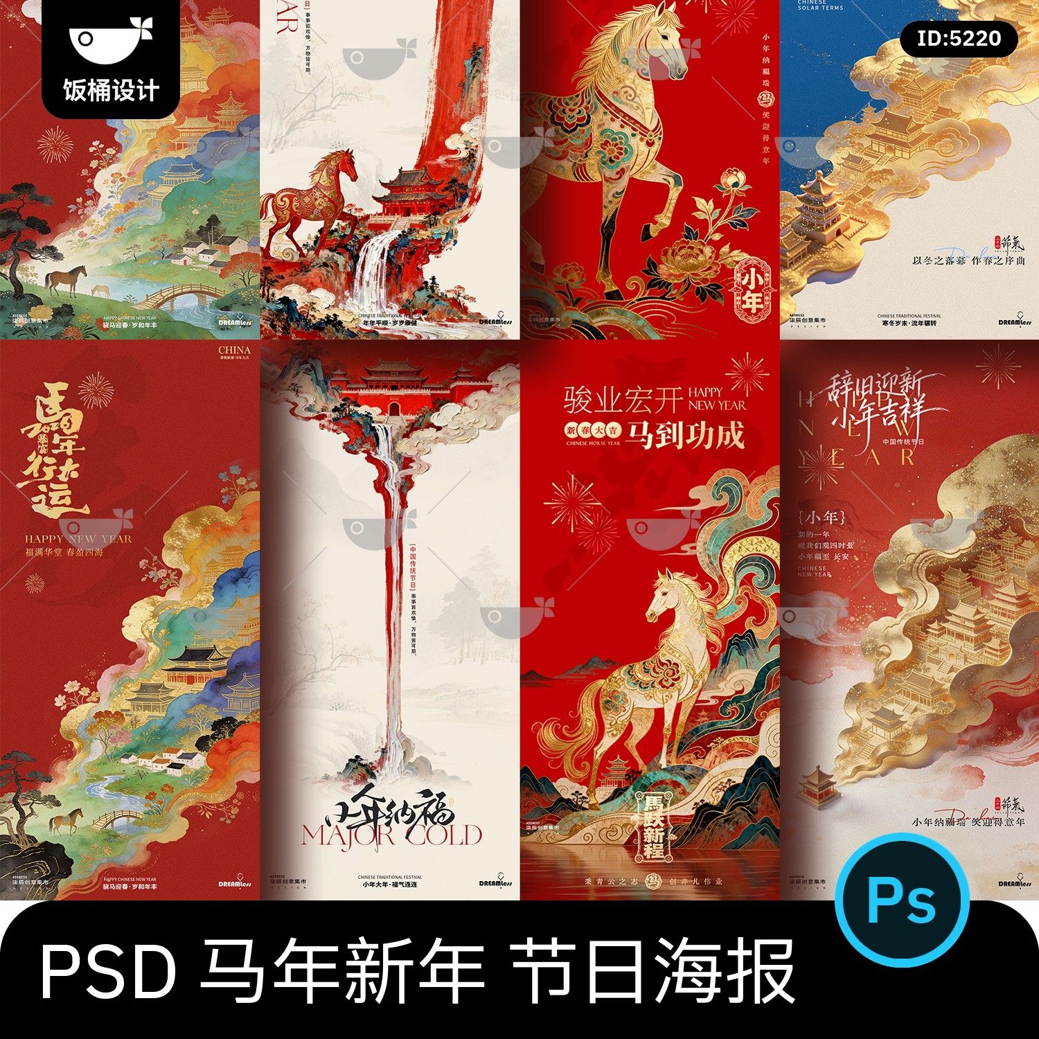 中式国风高级大气2026马年新年新春节日H5海报壁纸psd设计素材,商务/设计服务,设计素材/源文件,淘宝优惠券,粉丝福利购,淘宝优惠卷